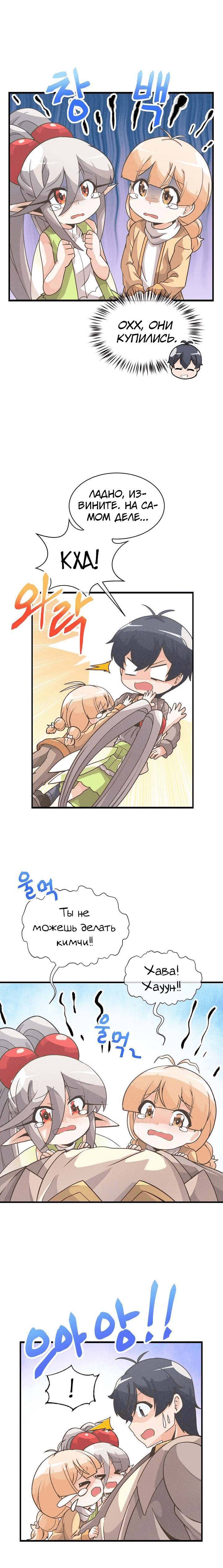 Манга Духовный фермер - Глава 21 Страница 8