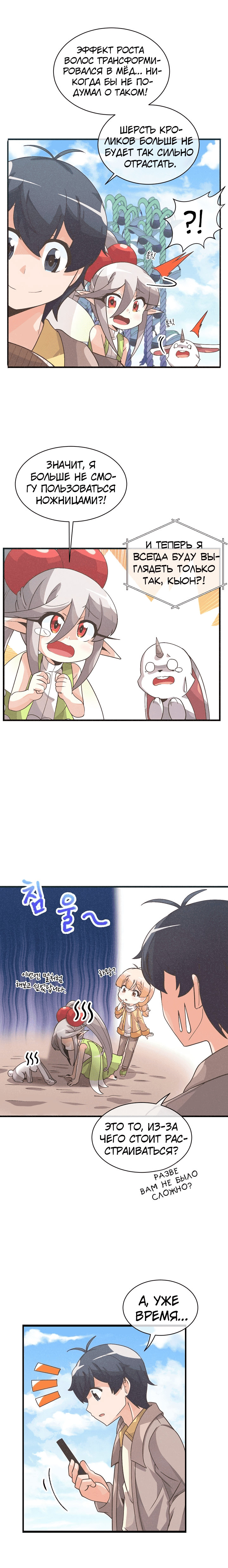 Манга Духовный фермер - Глава 21 Страница 5