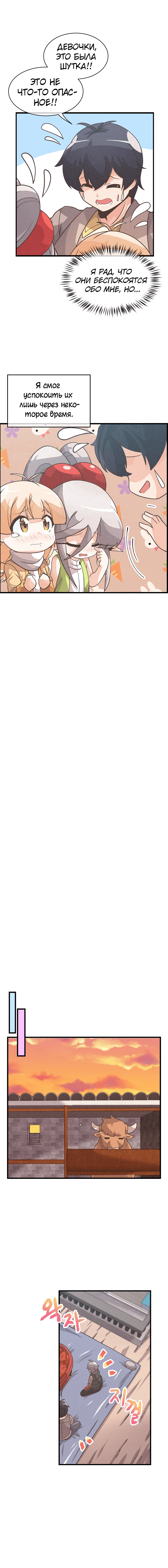 Манга Духовный фермер - Глава 21 Страница 9