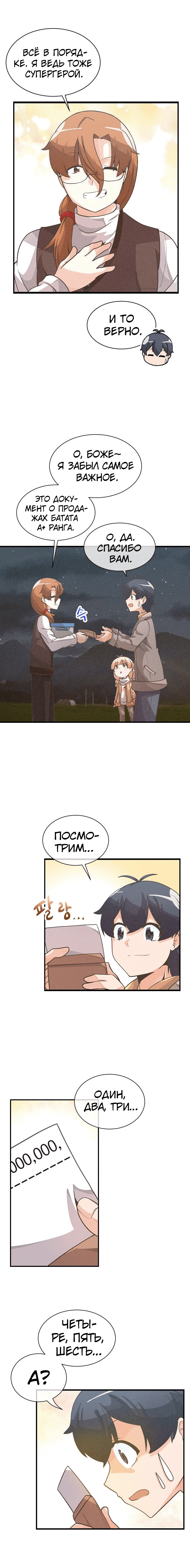 Манга Духовный фермер - Глава 21 Страница 16