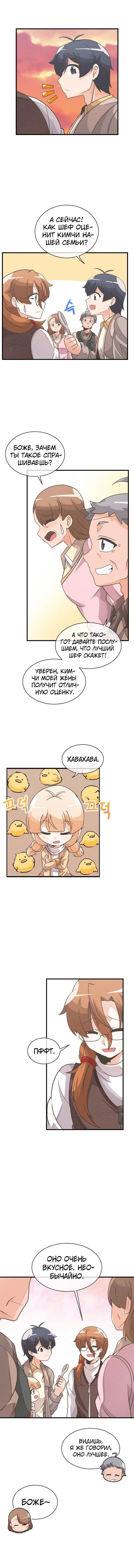 Манга Духовный фермер - Глава 21 Страница 14