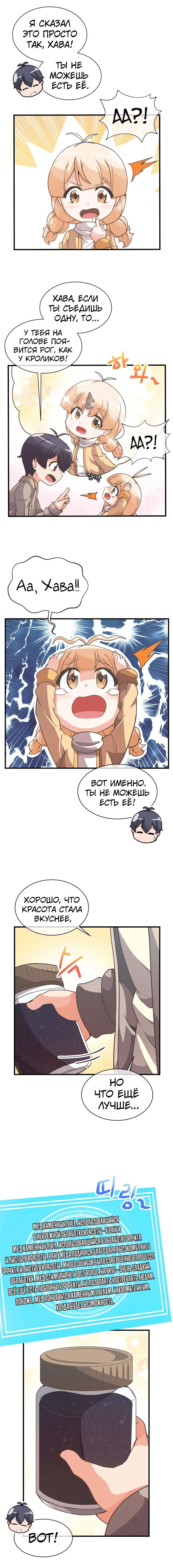 Манга Духовный фермер - Глава 21 Страница 4