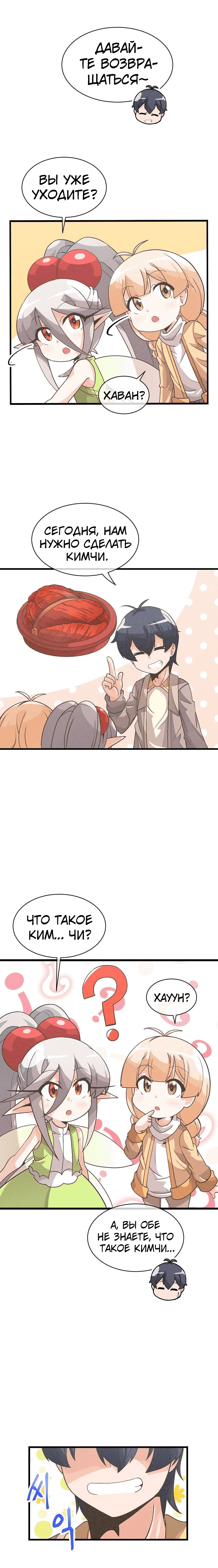 Манга Духовный фермер - Глава 21 Страница 6