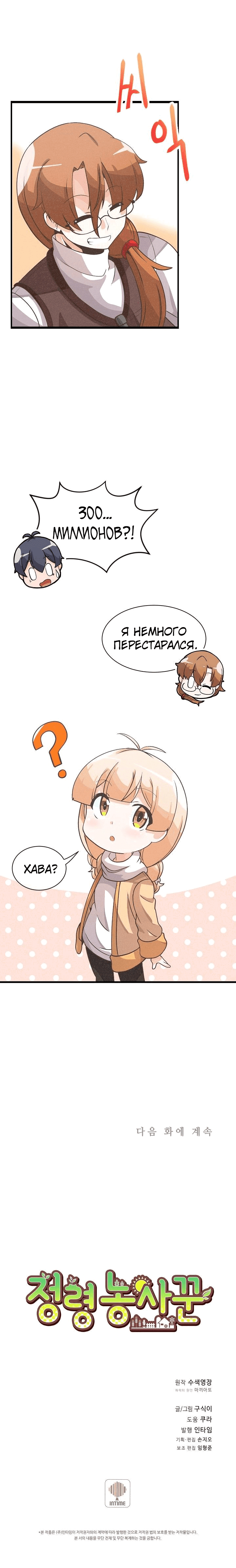 Манга Духовный фермер - Глава 21 Страница 17