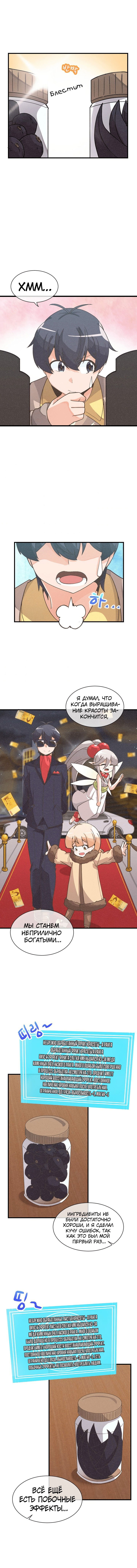 Манга Духовный фермер - Глава 21 Страница 2