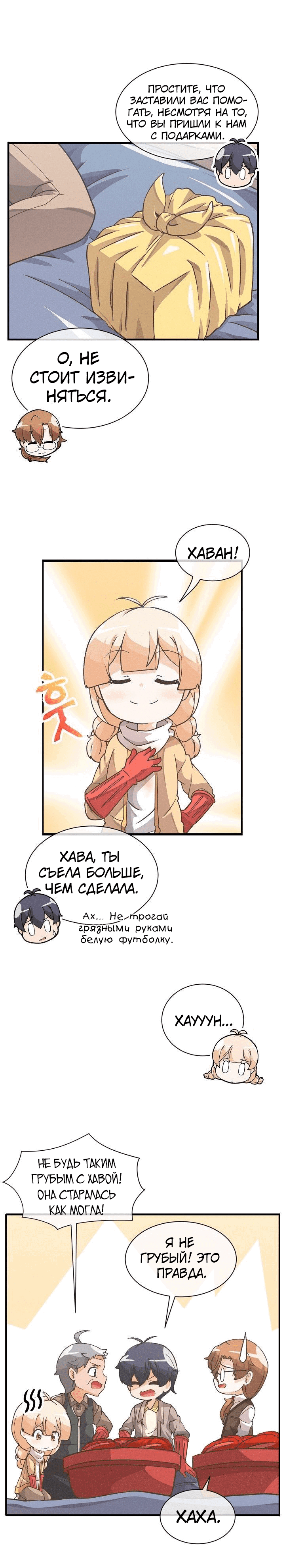 Манга Духовный фермер - Глава 21 Страница 11