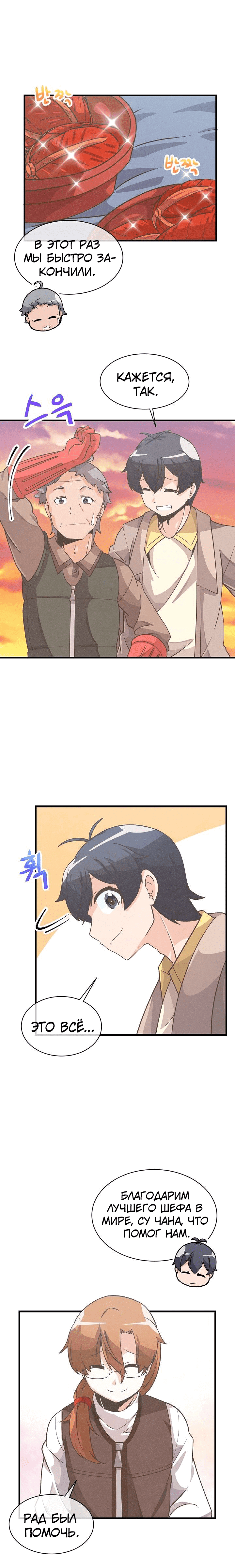 Манга Духовный фермер - Глава 21 Страница 10