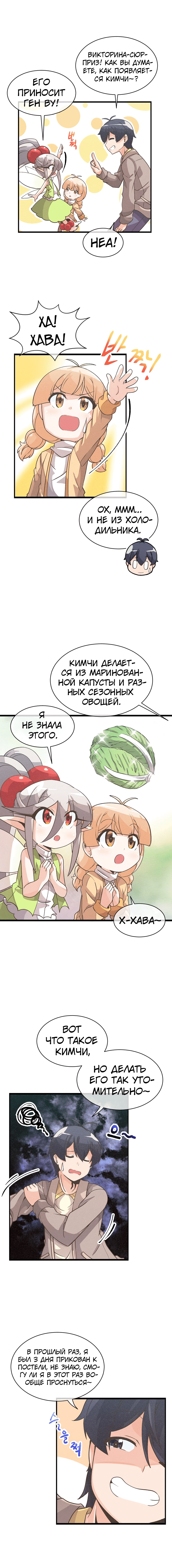 Манга Духовный фермер - Глава 21 Страница 7