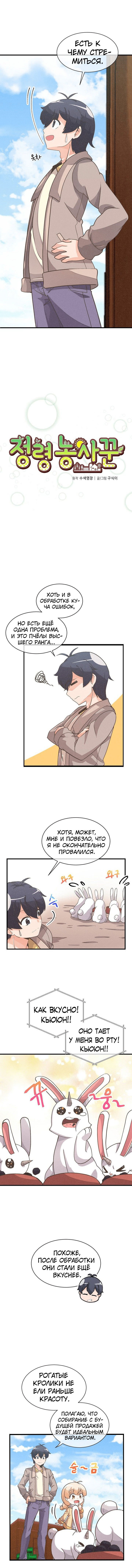 Манга Духовный фермер - Глава 21 Страница 3