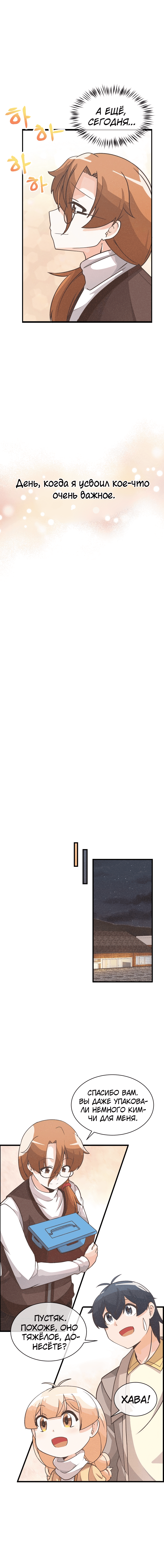 Манга Духовный фермер - Глава 21 Страница 15