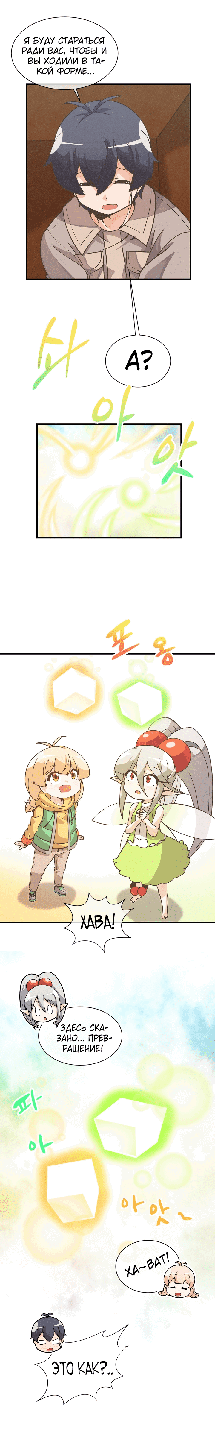 Манга Духовный фермер - Глава 20 Страница 11