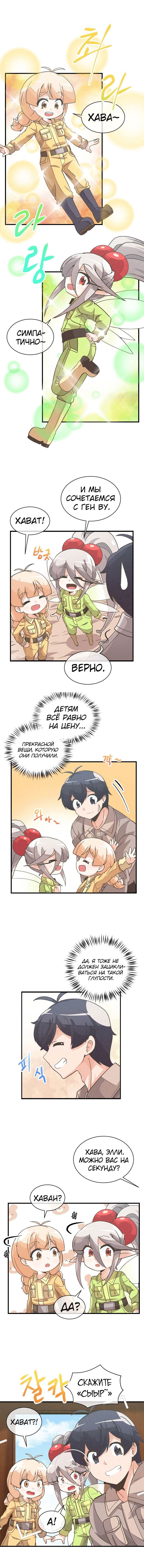 Манга Духовный фермер - Глава 20 Страница 13