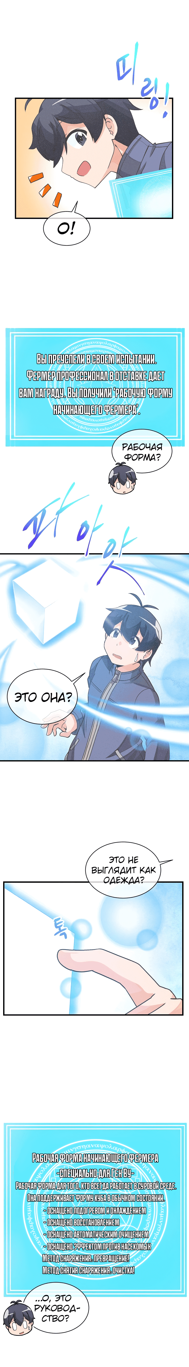 Манга Духовный фермер - Глава 20 Страница 6