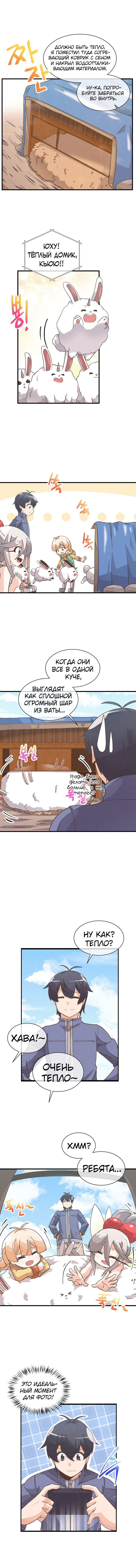 Манга Духовный фермер - Глава 20 Страница 3