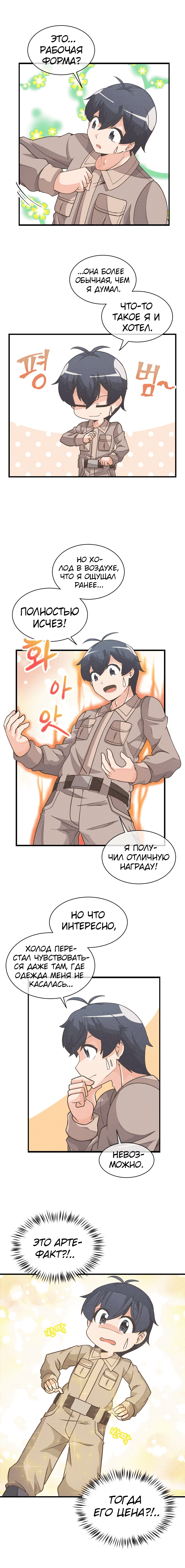 Манга Духовный фермер - Глава 20 Страница 8