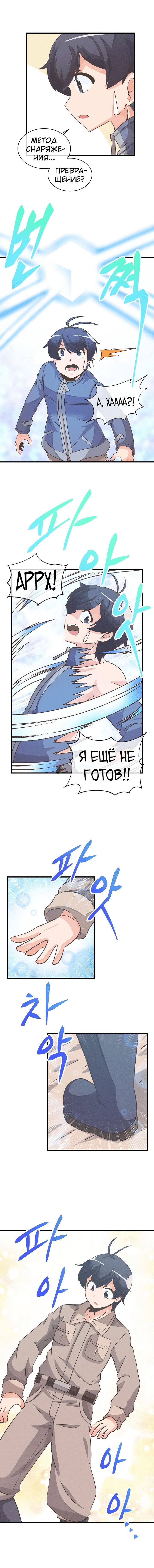 Манга Духовный фермер - Глава 20 Страница 7