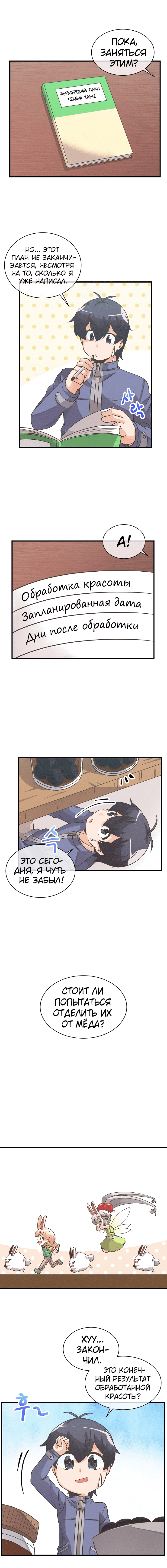 Манга Духовный фермер - Глава 20 Страница 5