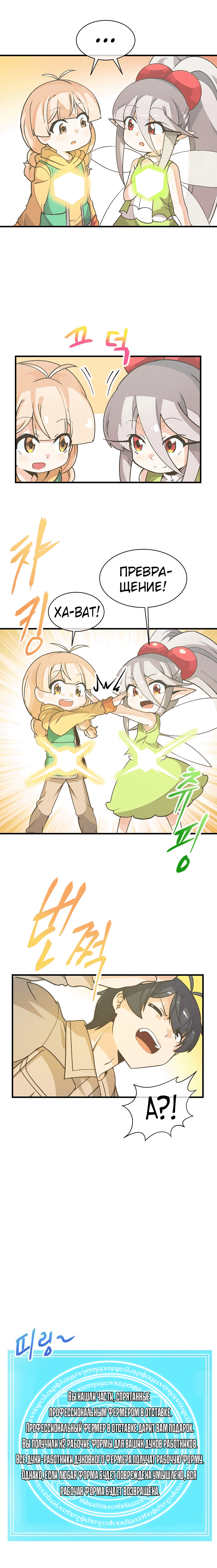 Манга Духовный фермер - Глава 20 Страница 12