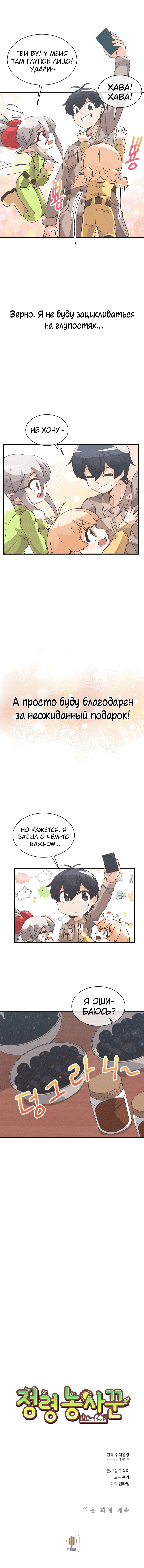 Манга Духовный фермер - Глава 20 Страница 14