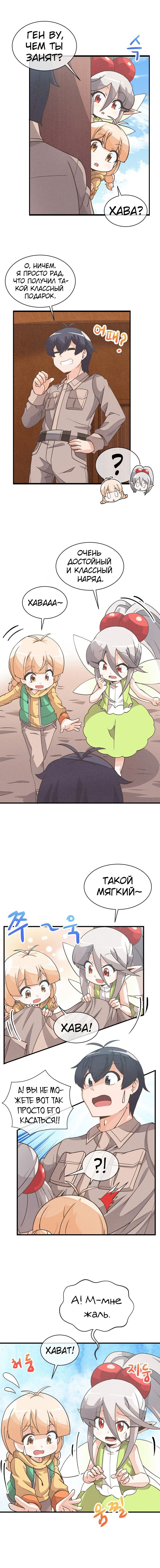 Манга Духовный фермер - Глава 20 Страница 9