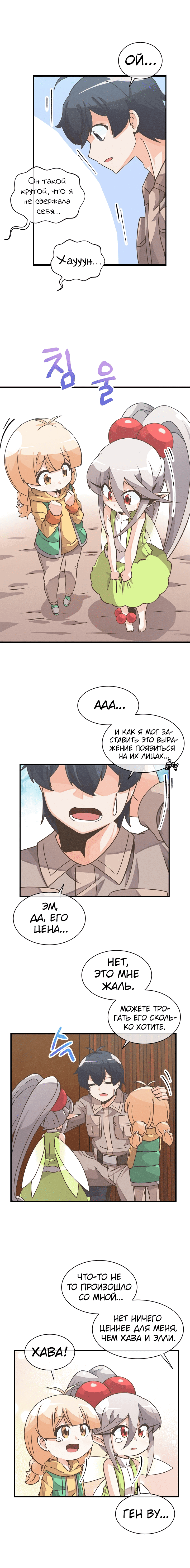 Манга Духовный фермер - Глава 20 Страница 10