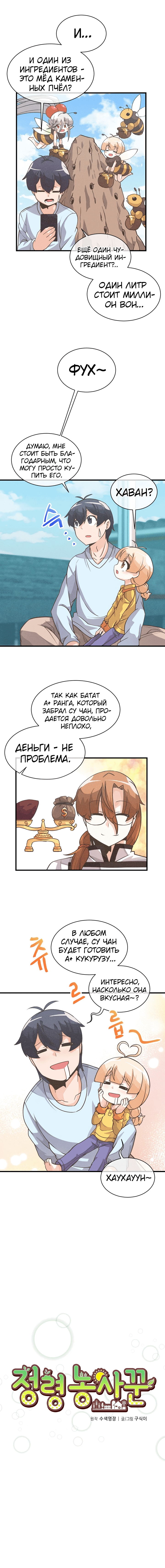 Манга Духовный фермер - Глава 19 Страница 3