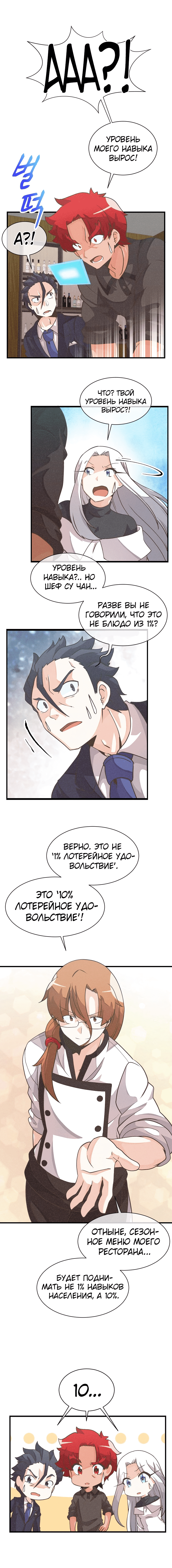 Манга Духовный фермер - Глава 19 Страница 10