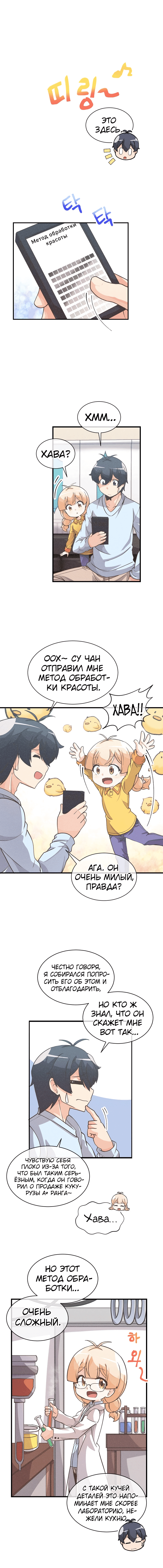 Манга Духовный фермер - Глава 19 Страница 2