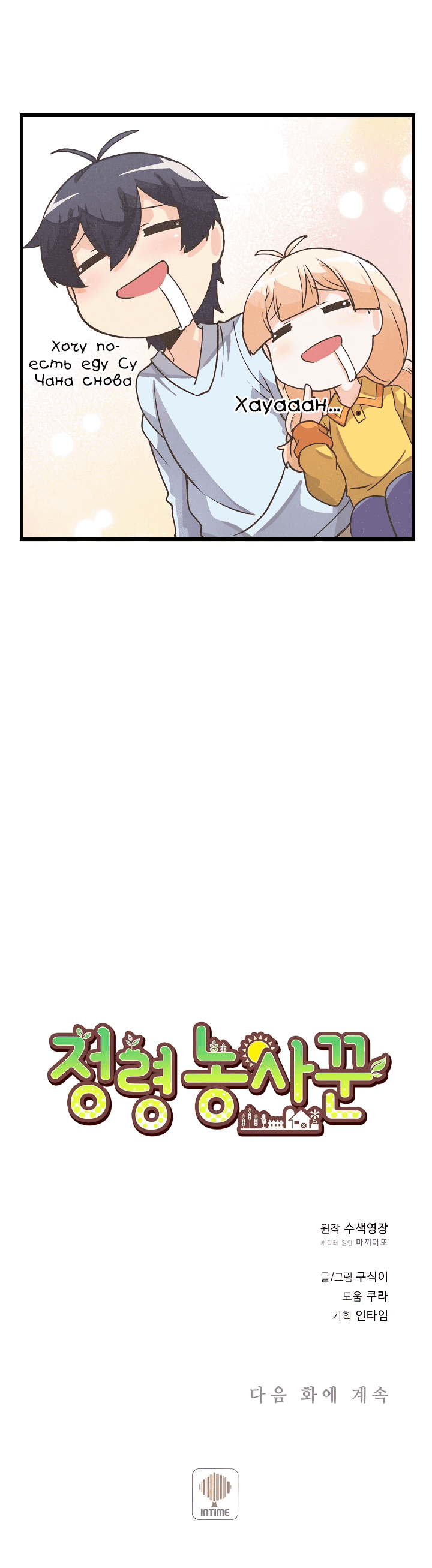 Манга Духовный фермер - Глава 19 Страница 13