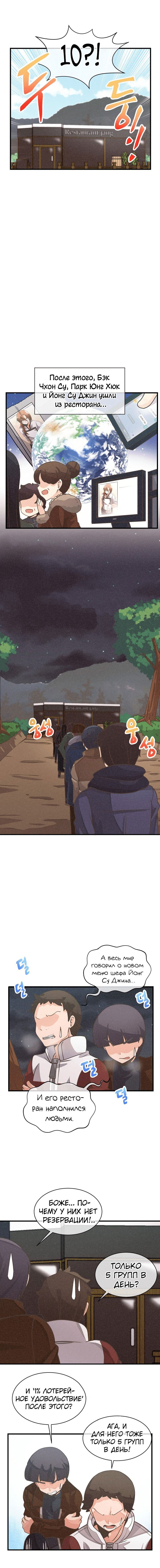 Манга Духовный фермер - Глава 19 Страница 11