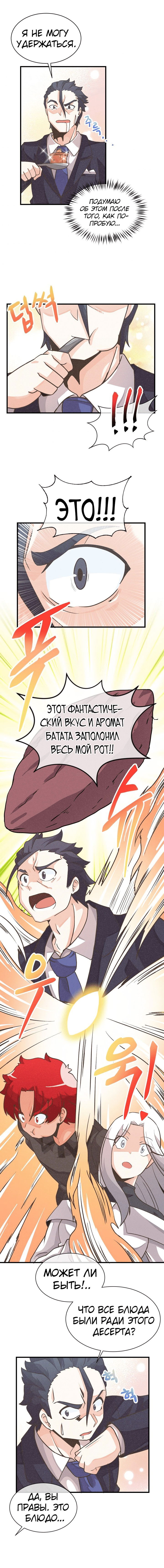 Манга Духовный фермер - Глава 19 Страница 9