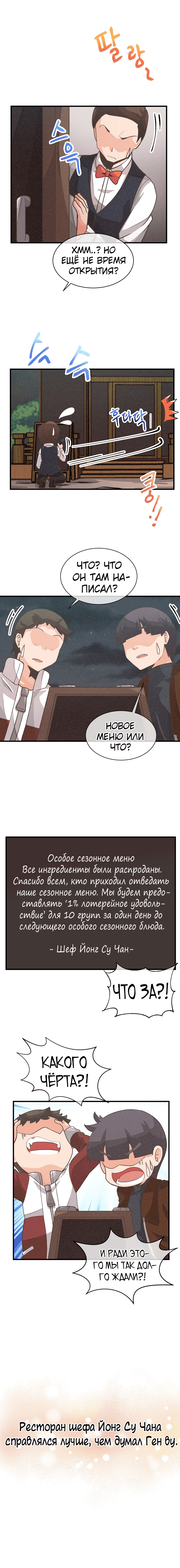 Манга Духовный фермер - Глава 19 Страница 12