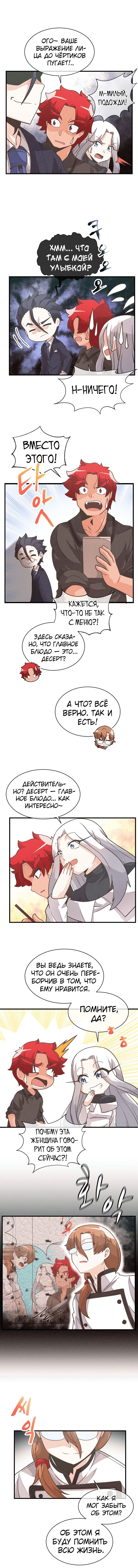 Манга Духовный фермер - Глава 19 Страница 5