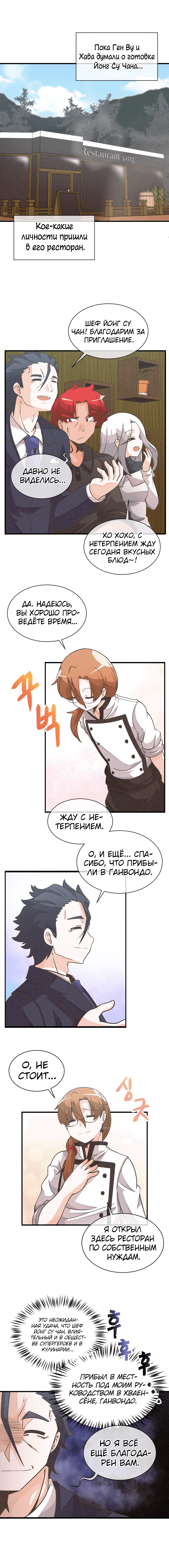 Манга Духовный фермер - Глава 19 Страница 4