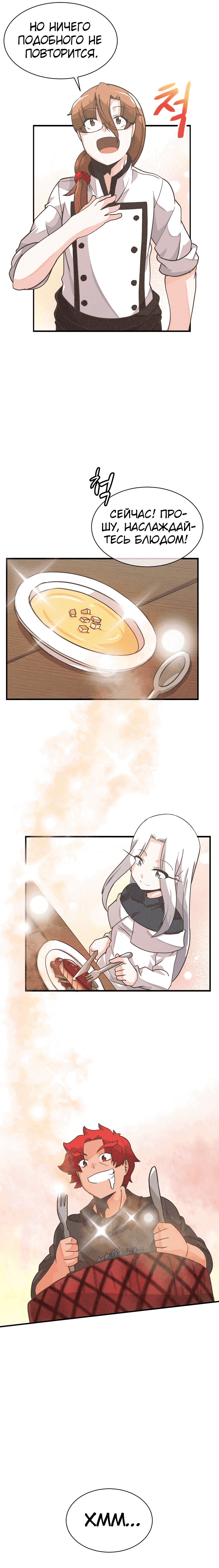 Манга Духовный фермер - Глава 19 Страница 6