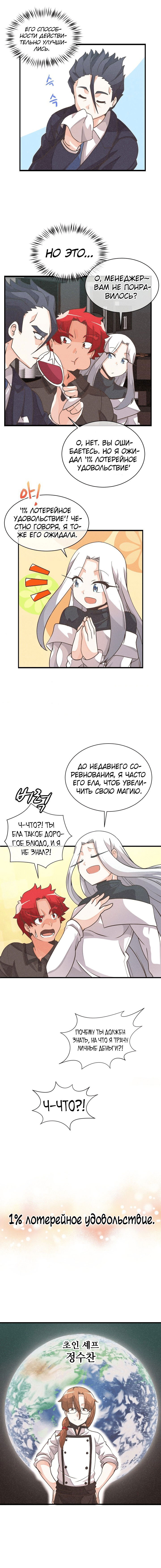 Манга Духовный фермер - Глава 19 Страница 7