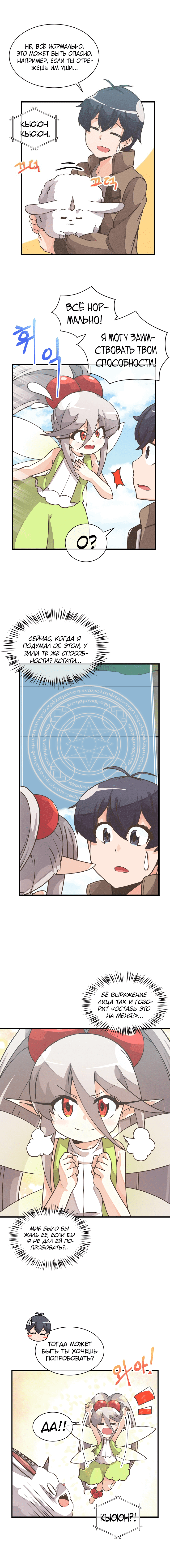 Манга Духовный фермер - Глава 18 Страница 5