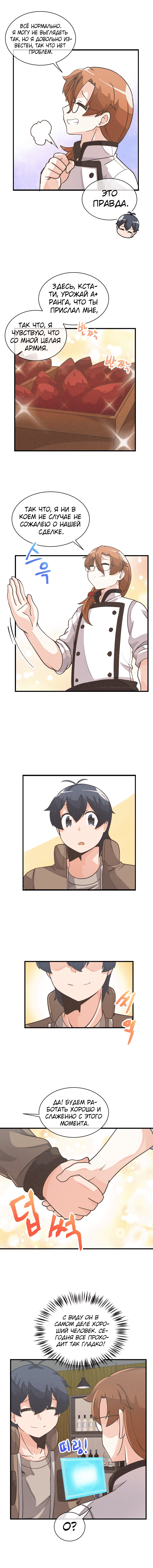 Манга Духовный фермер - Глава 18 Страница 11