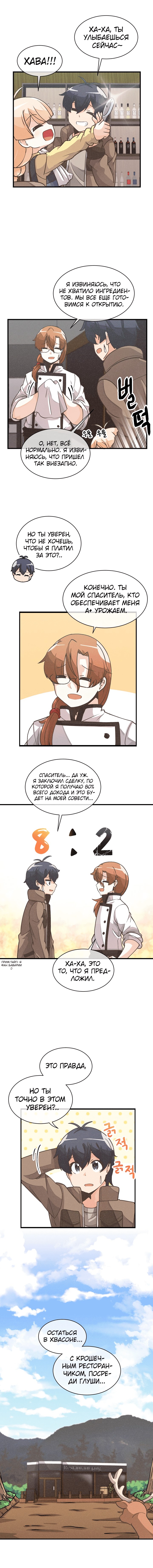 Манга Духовный фермер - Глава 18 Страница 10