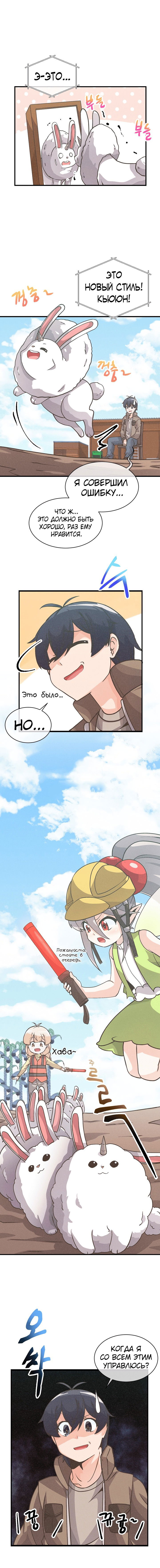 Манга Духовный фермер - Глава 18 Страница 3