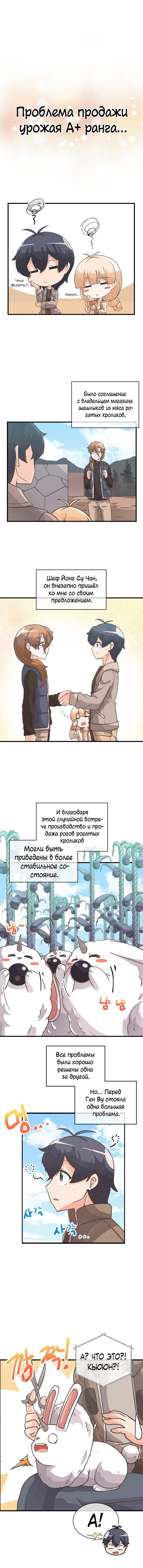 Манга Духовный фермер - Глава 18 Страница 2