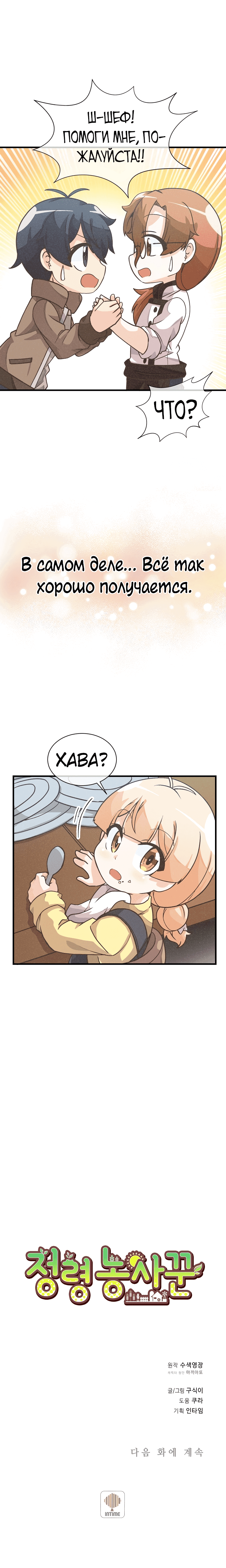 Манга Духовный фермер - Глава 18 Страница 13