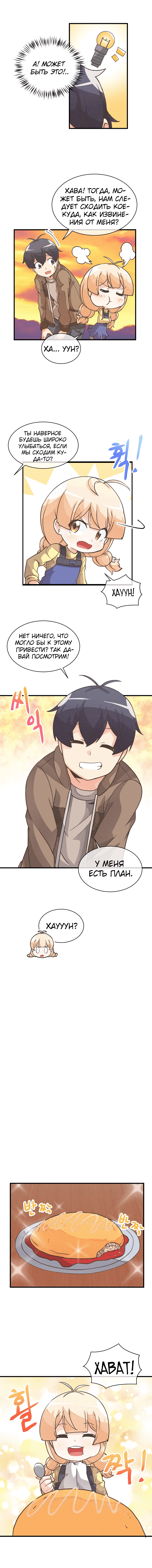 Манга Духовный фермер - Глава 18 Страница 9
