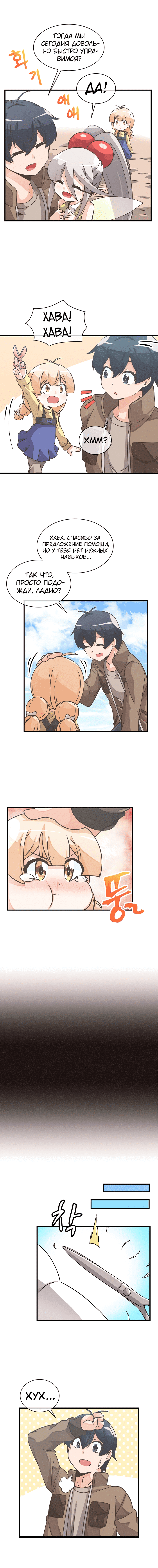 Манга Духовный фермер - Глава 18 Страница 7