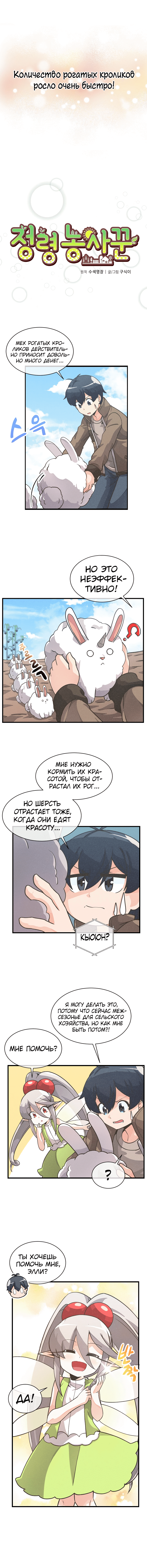 Манга Духовный фермер - Глава 18 Страница 4