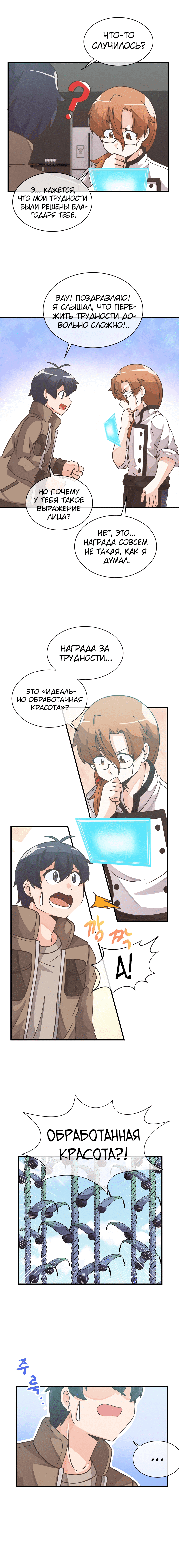 Манга Духовный фермер - Глава 18 Страница 12