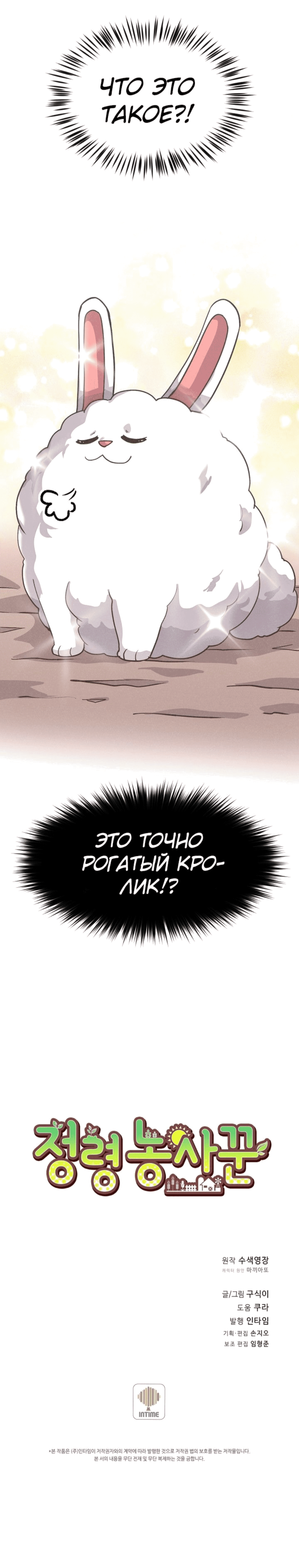 Манга Духовный фермер - Глава 12 Страница 11