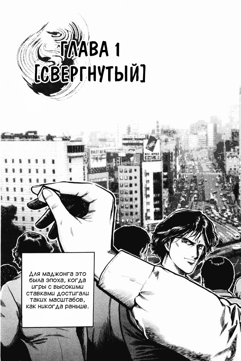 Манга Мукобучи - Глава 1 Страница 6