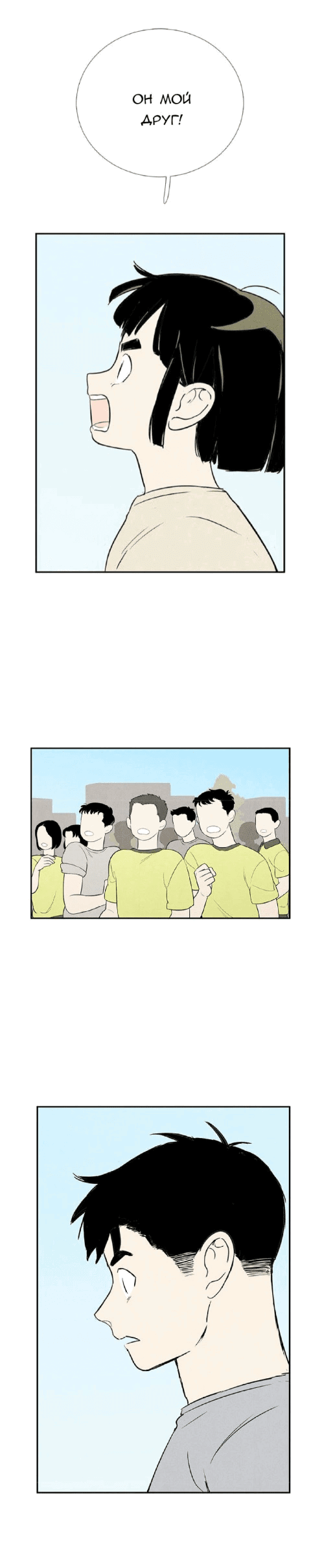 Манга Яблоневый цвет: юность на заре нового столетия - Глава 59 Страница 9