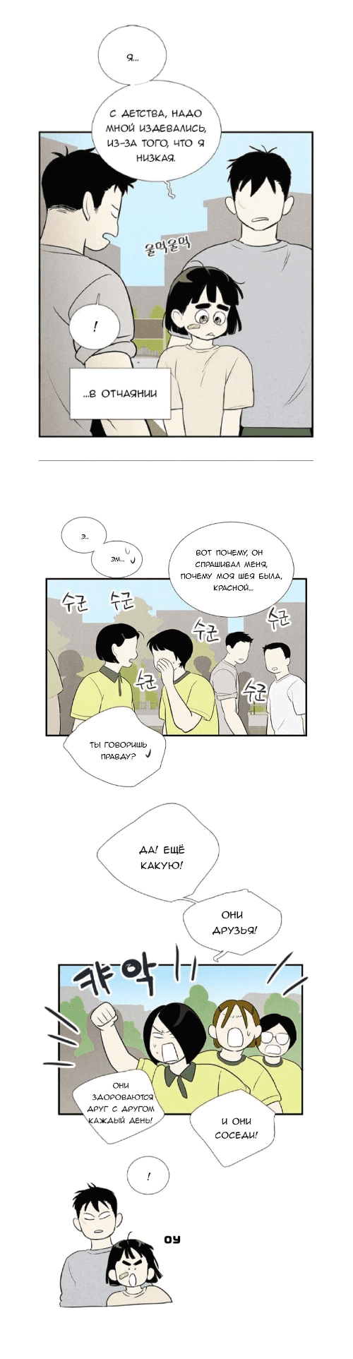Манга Яблоневый цвет: юность на заре нового столетия - Глава 59 Страница 14